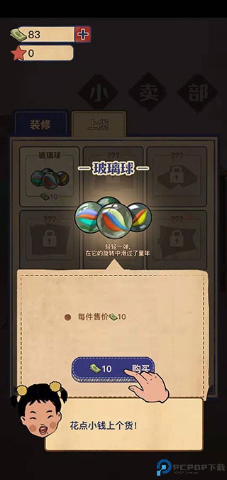 王蓝莓的小卖部安卓版