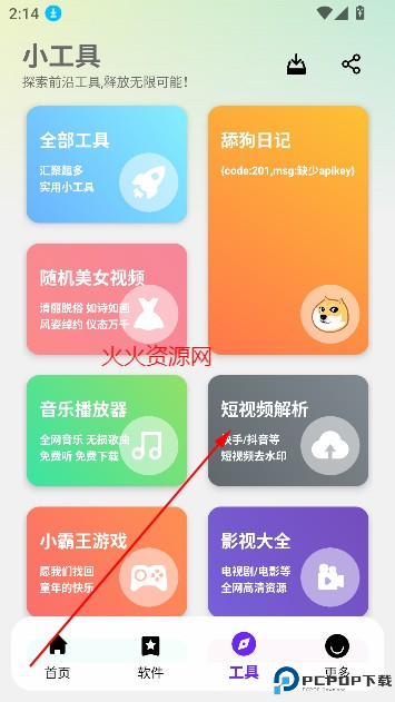淘应用软件基地-永久免费更新破解无广告