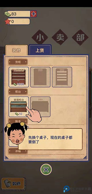 王蓝莓的小卖部安卓版
