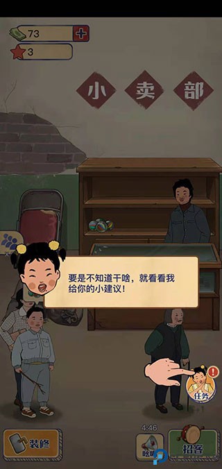 王蓝莓的小卖部安卓版
