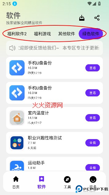 淘应用软件基地-永久免费更新破解无广告