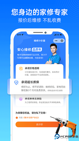 啄木鸟家庭维修最新版