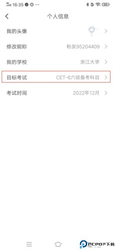 粉笔四六级最新版
