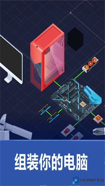 装机模拟器2安卓版免费下载