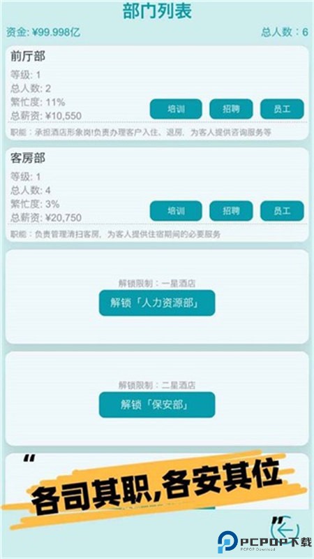 模拟经营大酒店中文版免费下载