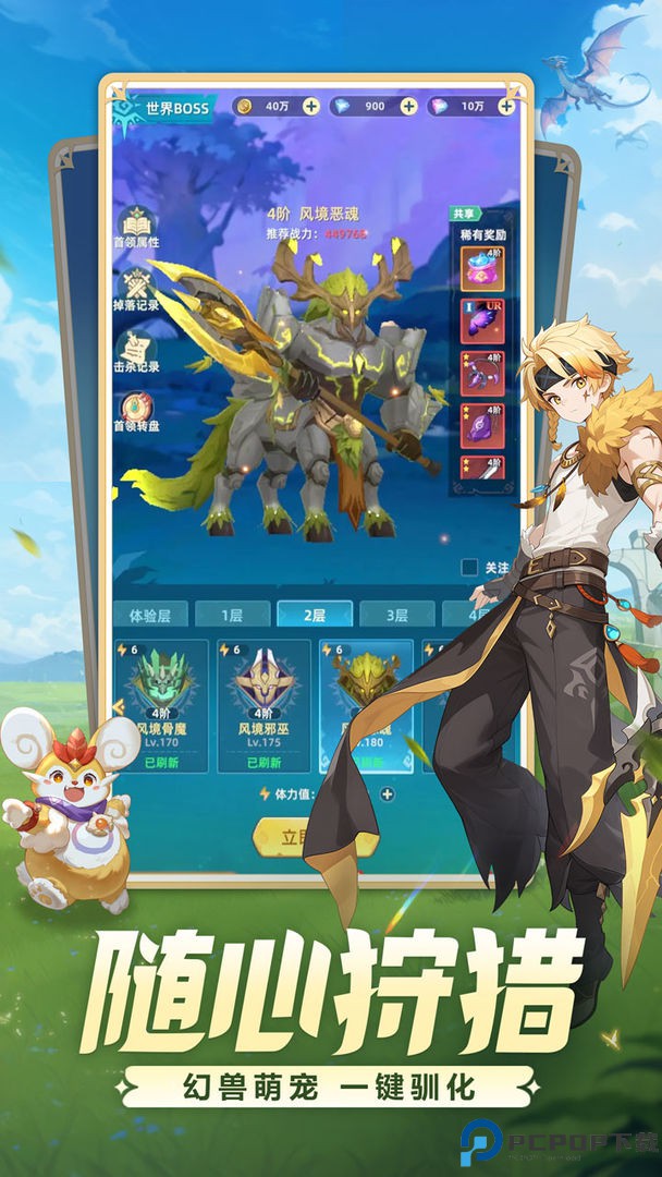 猎风传说安卓版免费下载