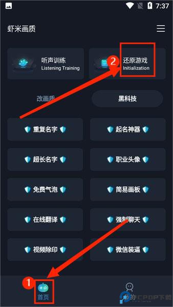 虾米画质助手120帧免费版