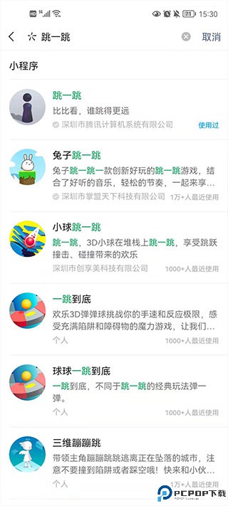 跳一跳辅助神器