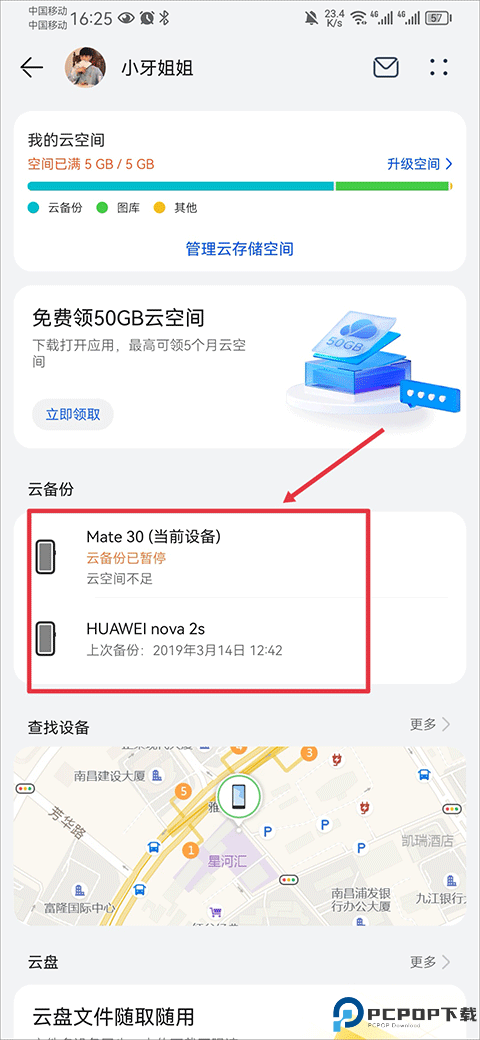 华为云空间Cloud