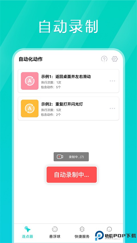 tap连点器VIP版最新版