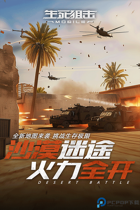 生死狙击手游免费下载