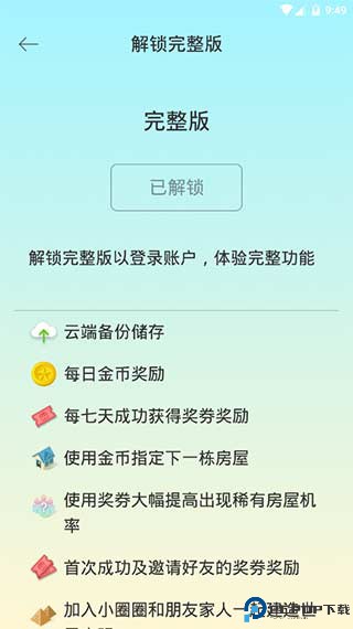 睡眠小镇手机版