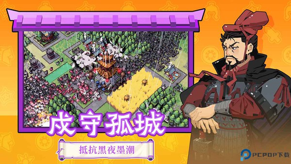 墨守孤城安卓版免费下载