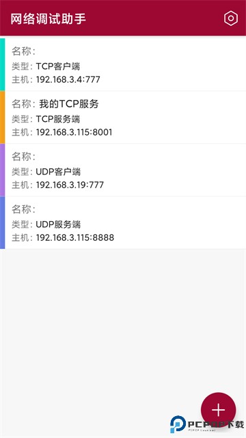 网络调试助手免费版最新版
