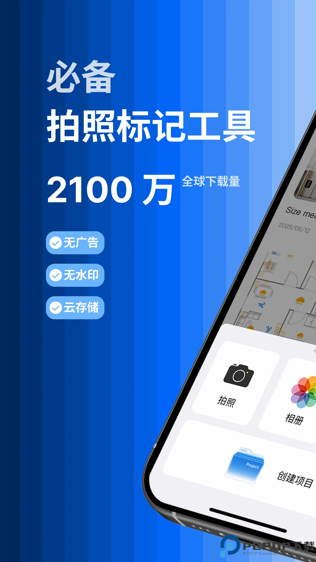 标记大师手机版