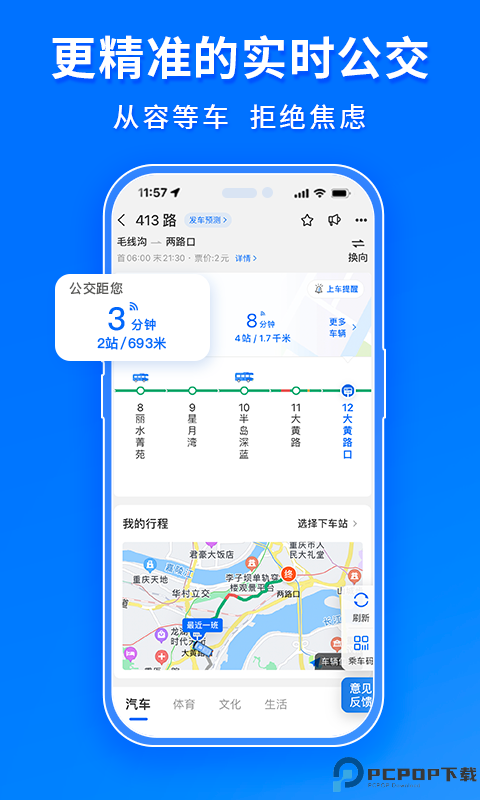车来了实时公交最新版