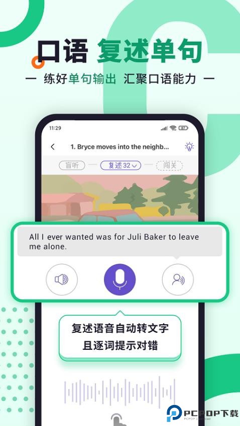 听典英语手机版