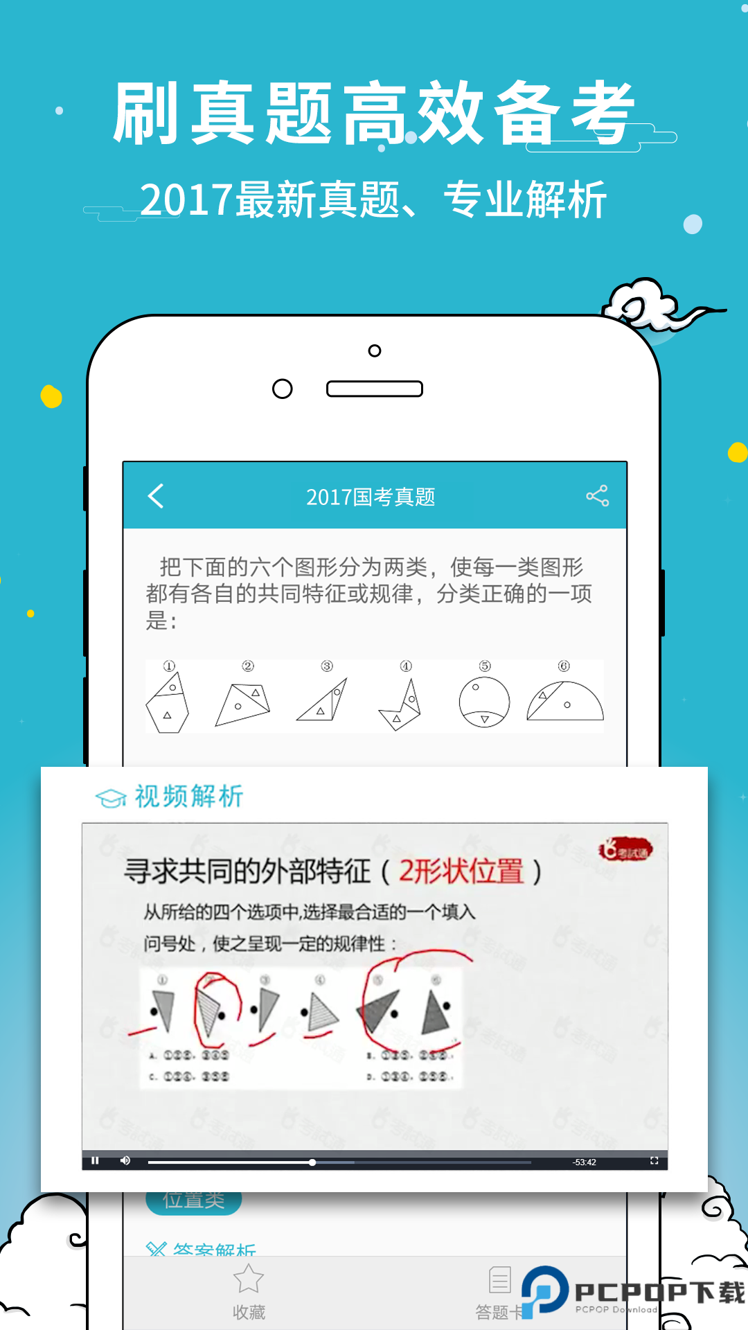 公职考试通最新版