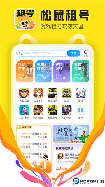 松鼠租号最新版