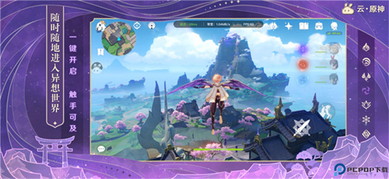 云原神手机端免费下载