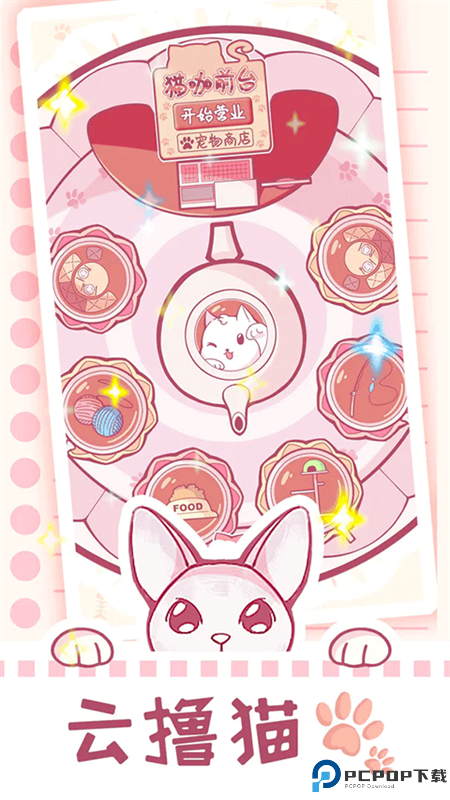 云撸猫咪手游最新版