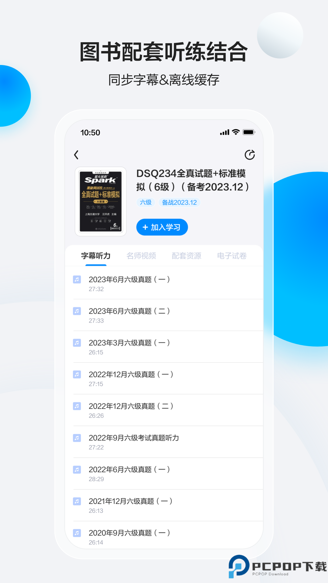 星火英语最新版