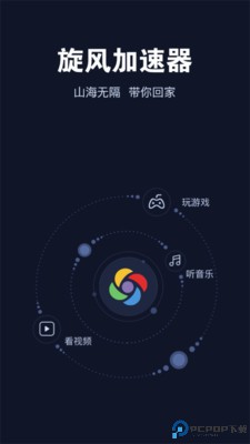 旋风加速npv最新版