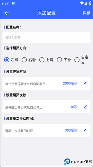 屏幕滑动助手最新版