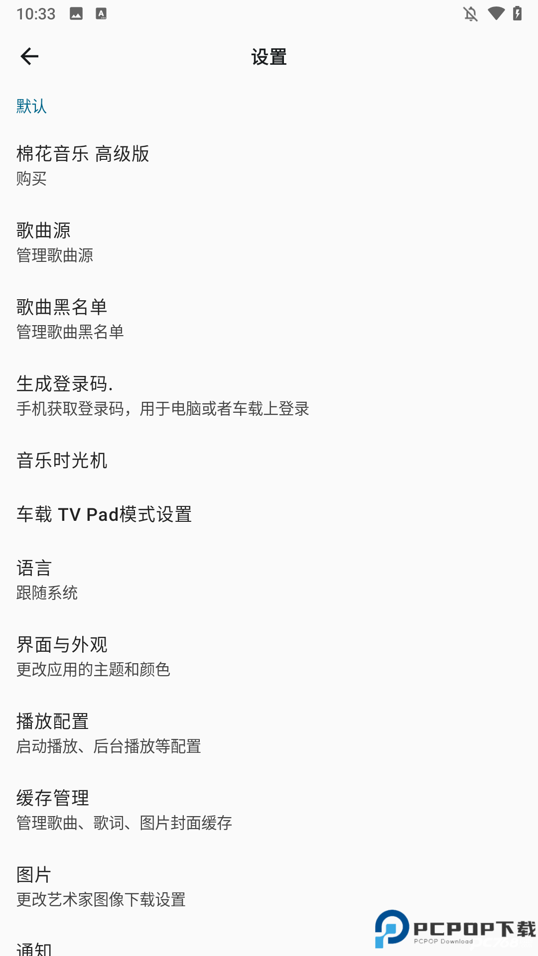 棉花音乐