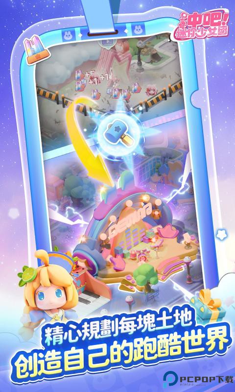 冲吧迷你少女团安卓版免费下载