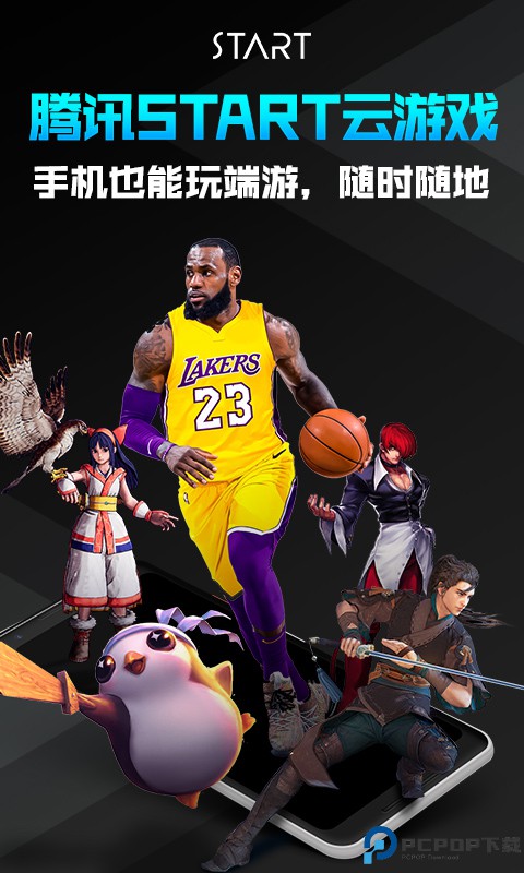 腾讯start云游戏