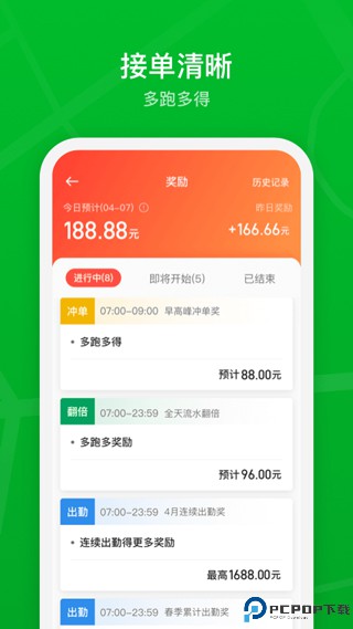 曹操出行司机端最新版