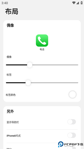 浣熊iOS15启动器免费版