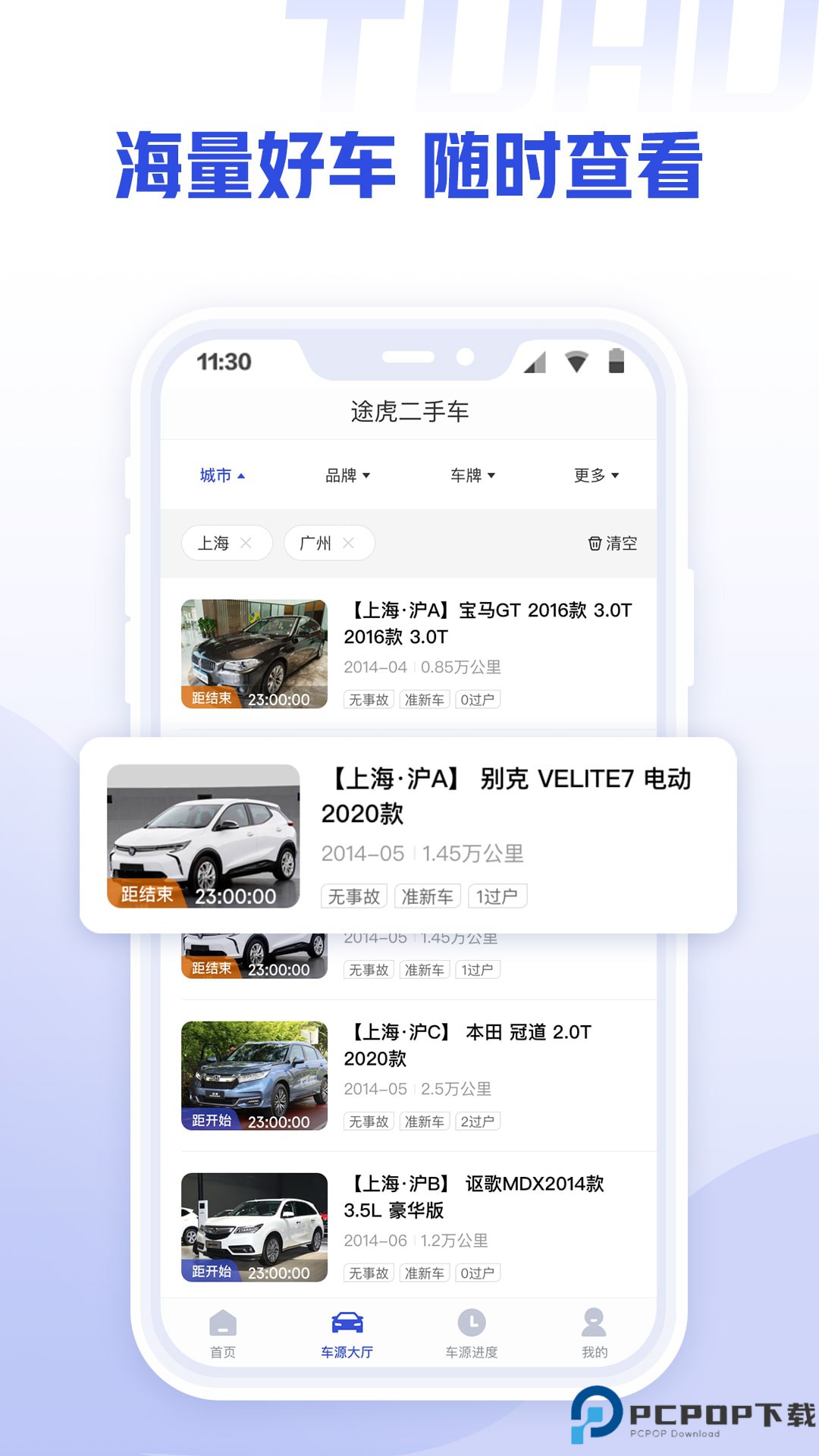 途虎二手车商家版最新版