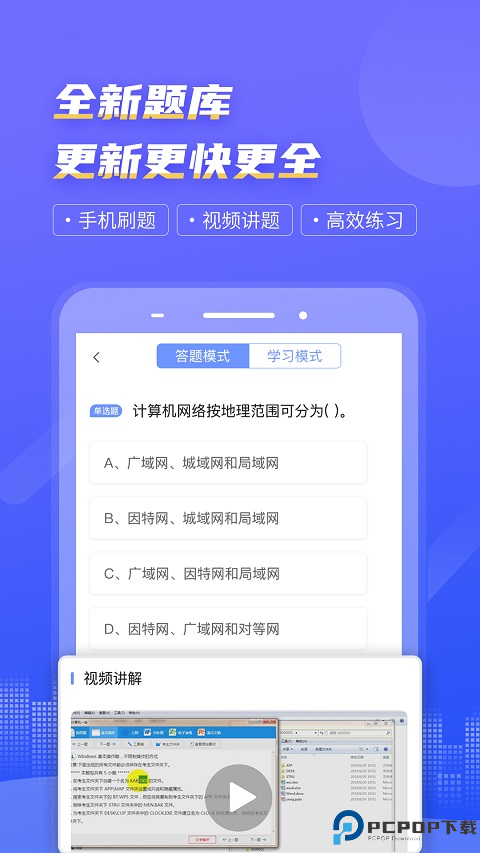 等考宝典计算机考试最新版