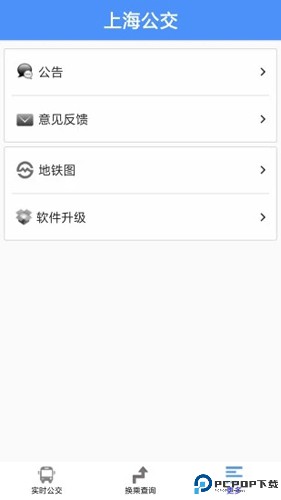 上海公交最新版