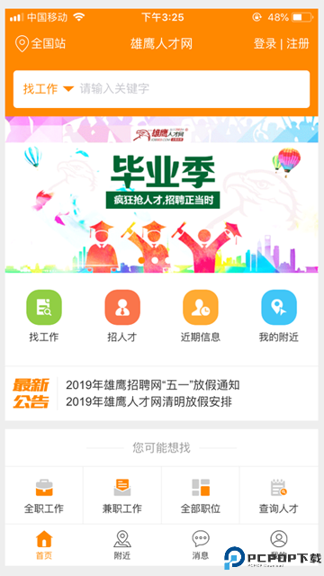 求职招聘宝最新版