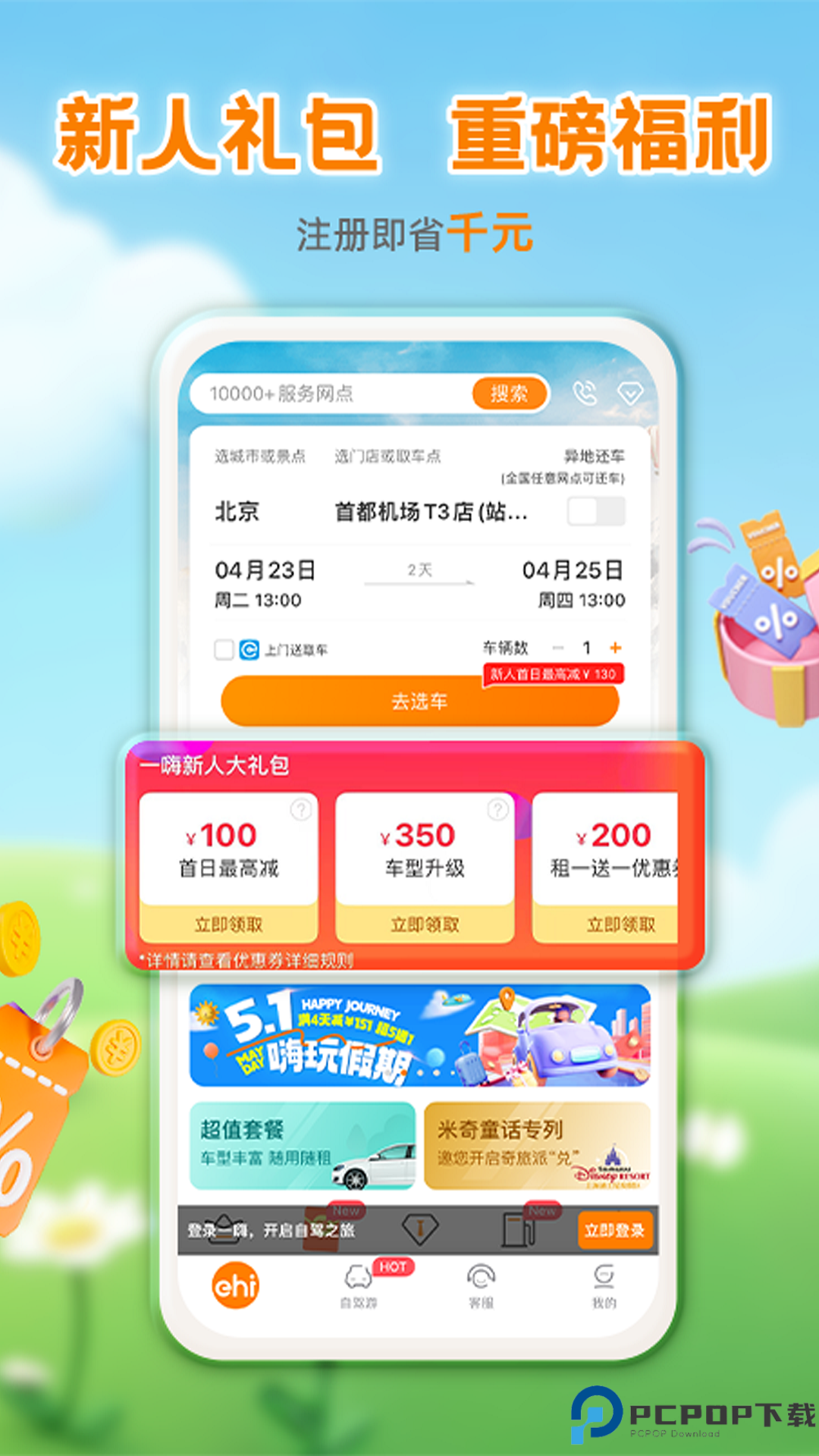 一嗨租车安卓版最新版