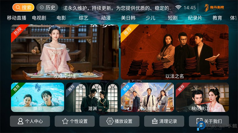 海马影院TV最新版