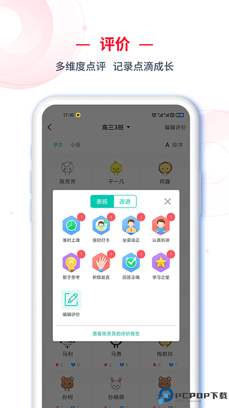 c30移动授课助手免费下载