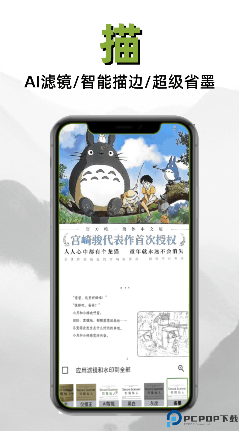 扫描仙人手机版