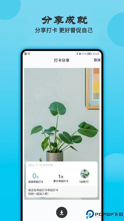 天天早起打卡手机版