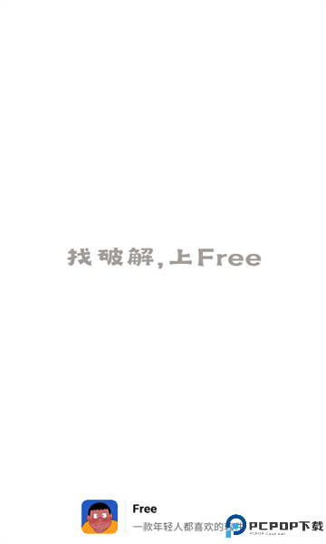 Free软件库