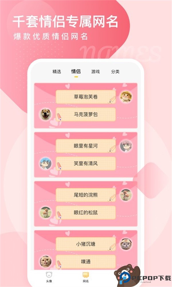 头像网名大全手机版