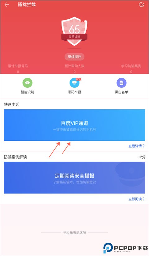 百度手机卫士官方版