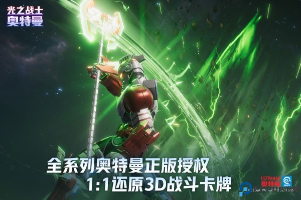 奥特曼光之战士测试版免费下载
