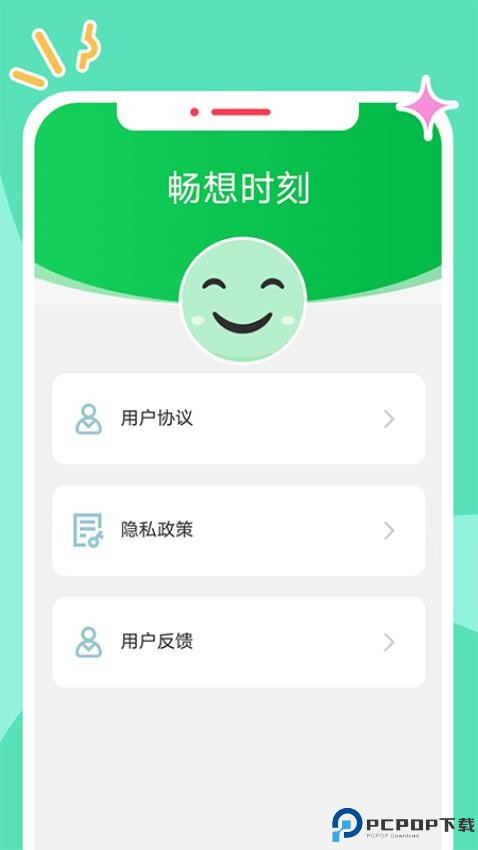 畅想时刻最新版