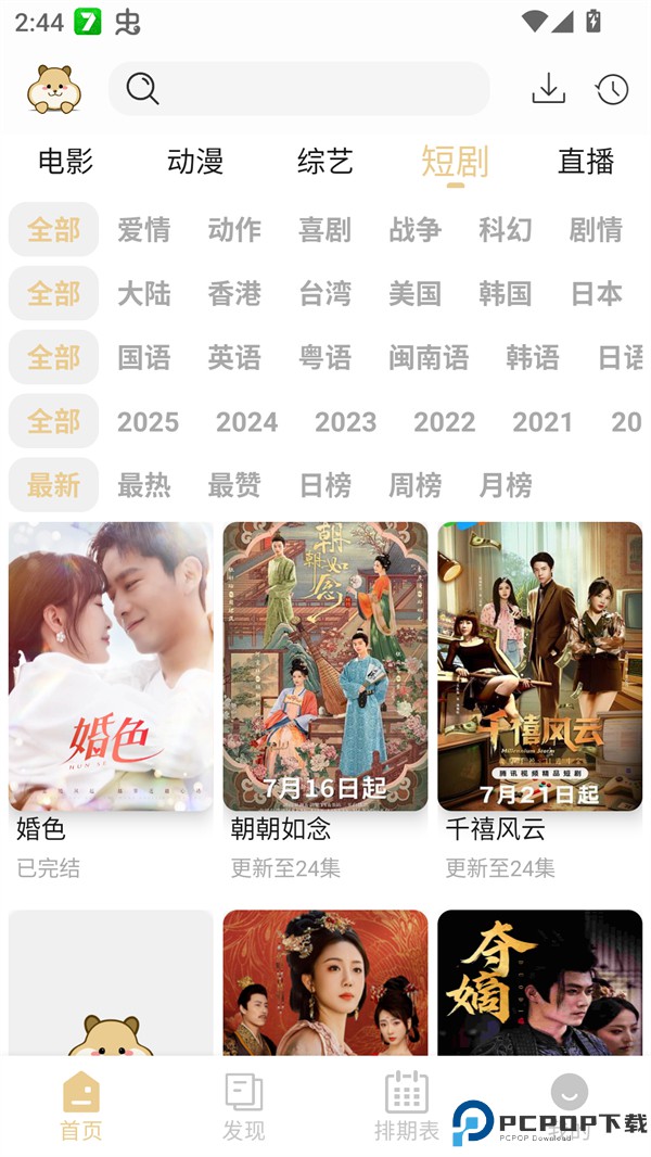 仓鼠4K影视最新版