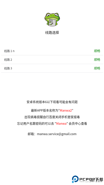 MANWA2台版最新版