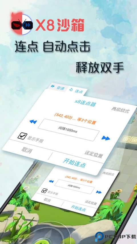 x8沙箱官方正版最新版